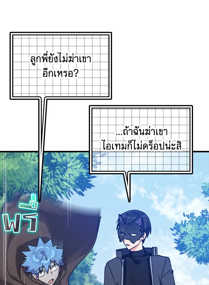 The Maxed-out Player ตอนที่ 19 94