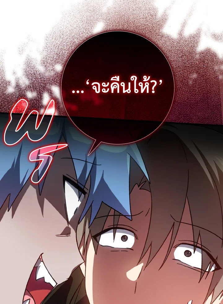 The Maxed-out Player ตอนที่ 19 99