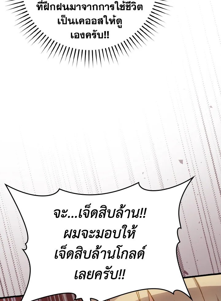 The Maxed-out Player ตอนที่ 19 103