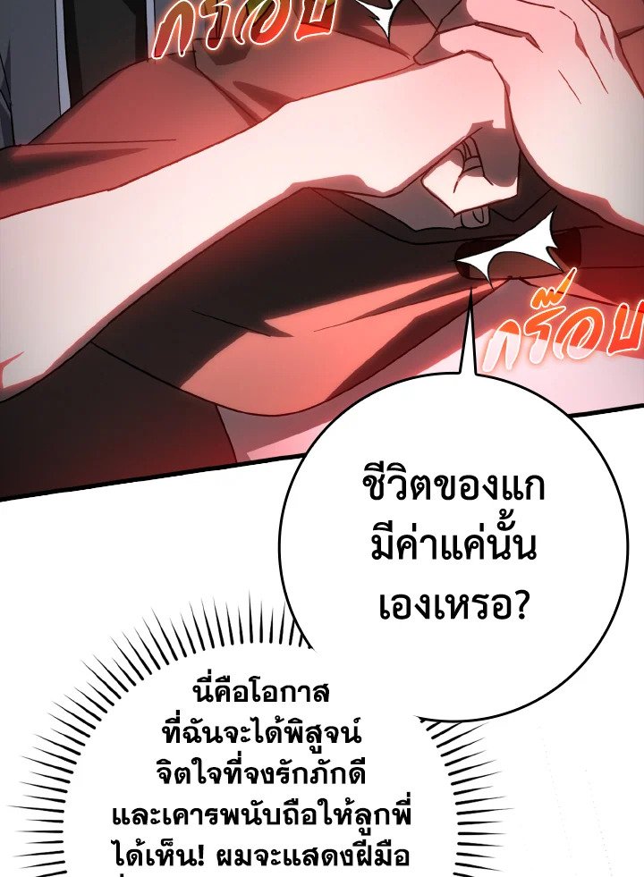 The Maxed-out Player ตอนที่ 19 102