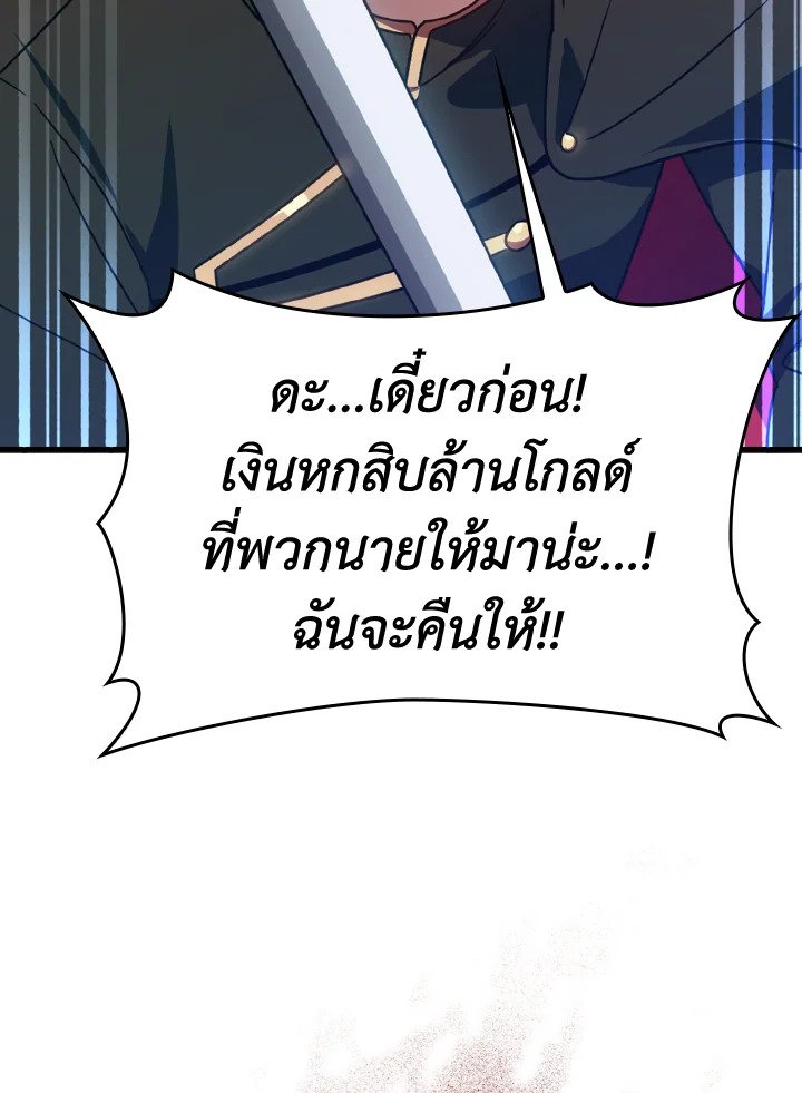 The Maxed-out Player ตอนที่ 19 98