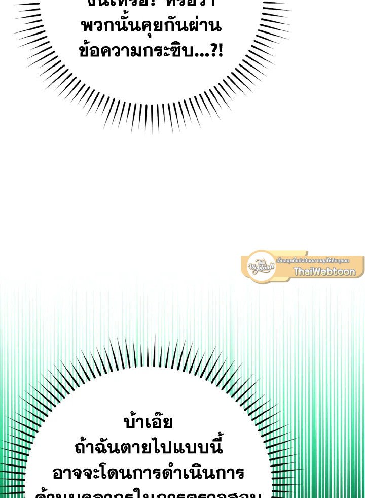 The Maxed-out Player ตอนที่ 19 96