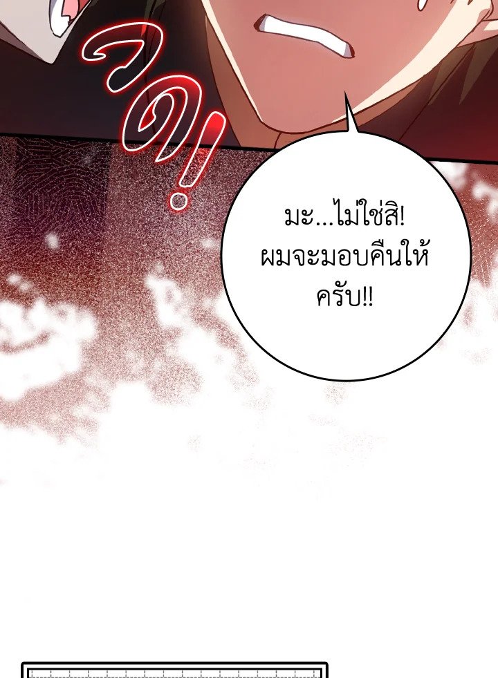 The Maxed-out Player ตอนที่ 19 100