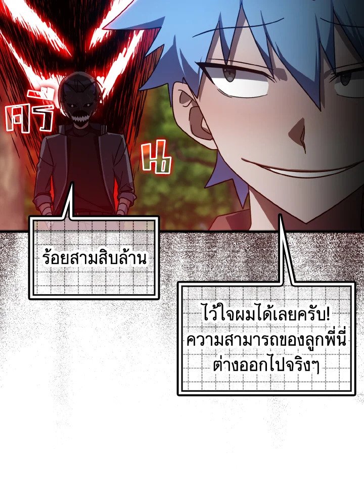 The Maxed-out Player ตอนที่ 19 107