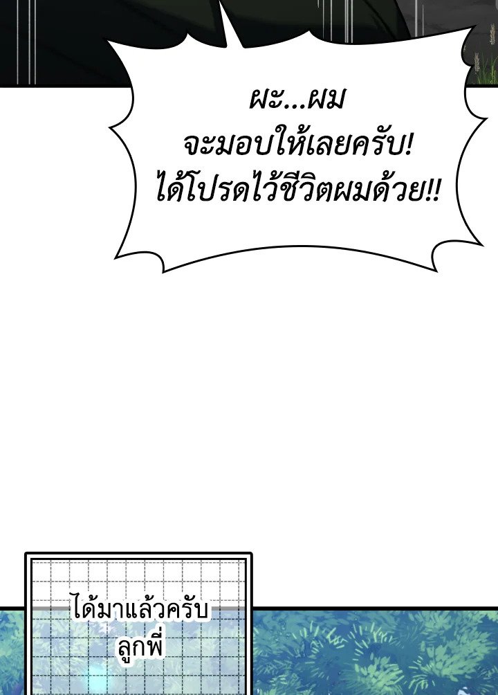 The Maxed-out Player ตอนที่ 19 114