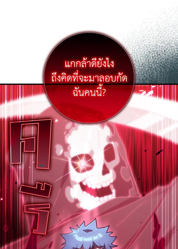 The Maxed-out Player ตอนที่ 19 108