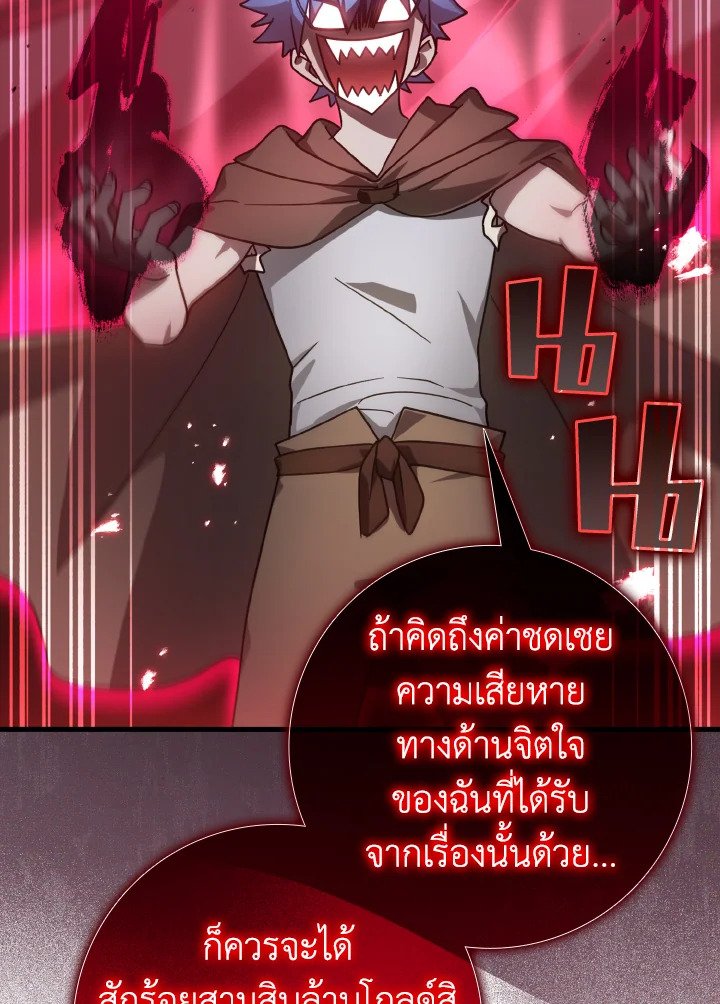 The Maxed-out Player ตอนที่ 19 109
