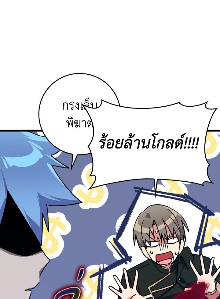 The Maxed-out Player ตอนที่ 19 105
