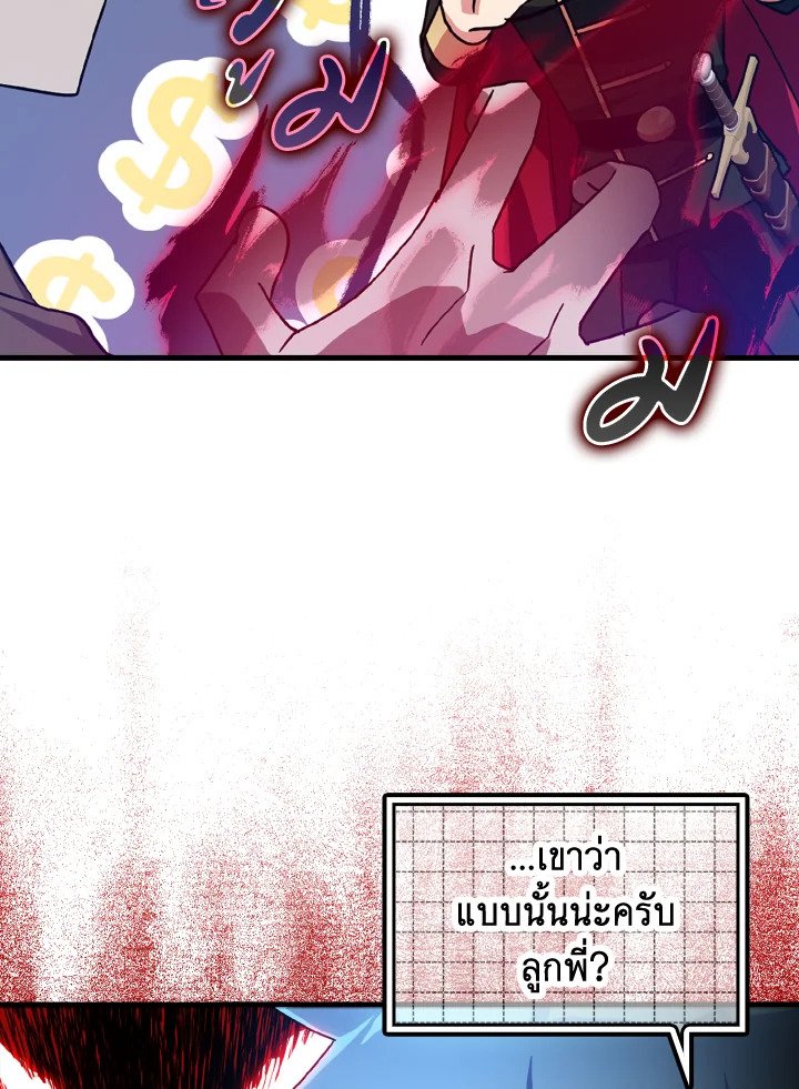 The Maxed-out Player ตอนที่ 19 106