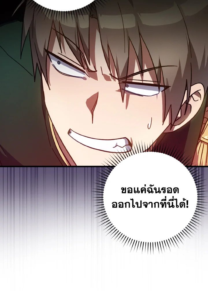 The Maxed-out Player ตอนที่ 19 117