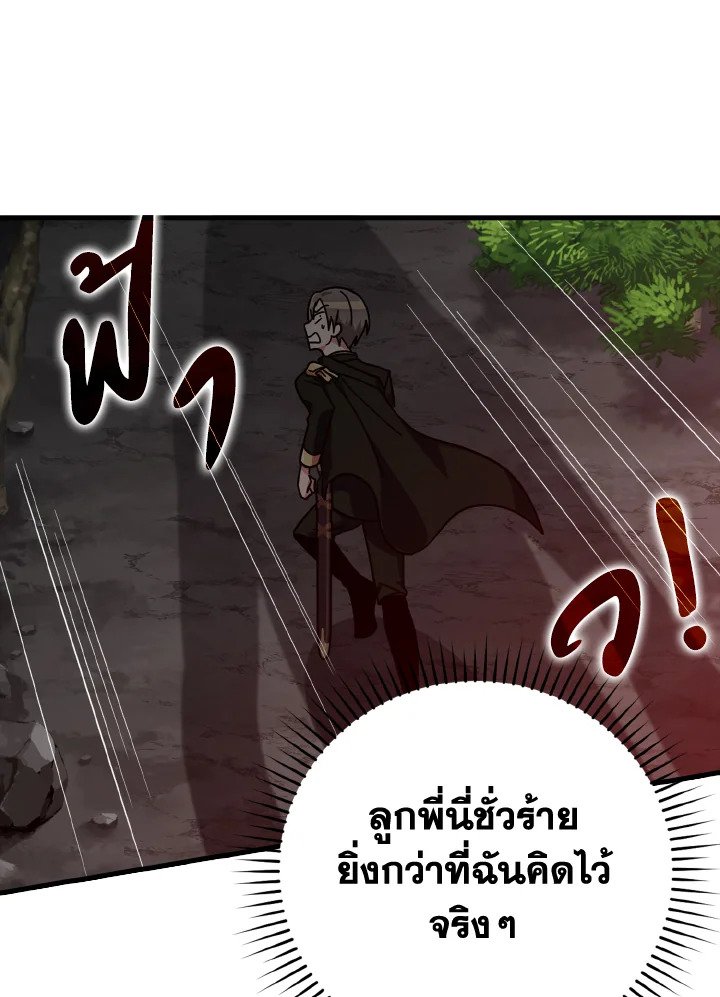 The Maxed-out Player ตอนที่ 19 122