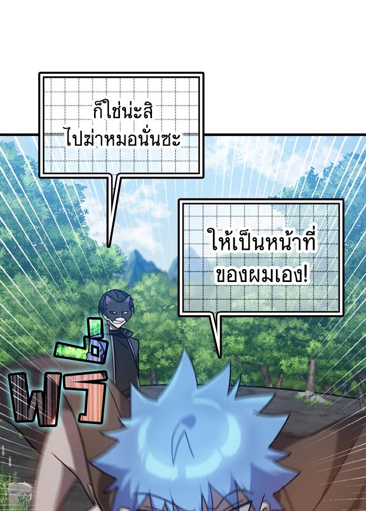 The Maxed-out Player ตอนที่ 19 120