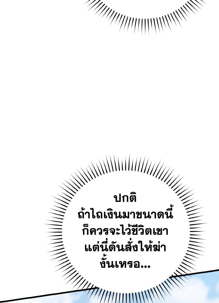 The Maxed-out Player ตอนที่ 19 123