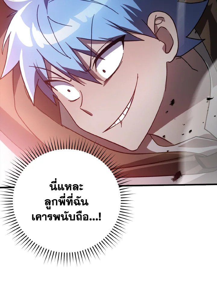 The Maxed-out Player ตอนที่ 19 128