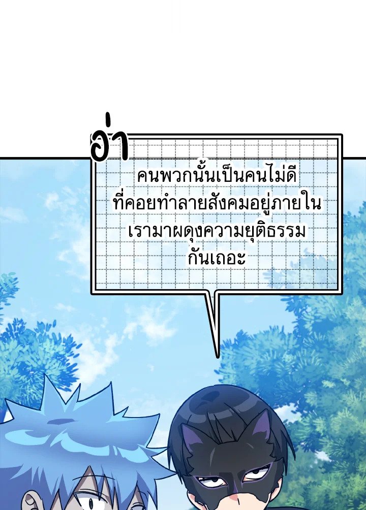 The Maxed-out Player ตอนที่ 19 118