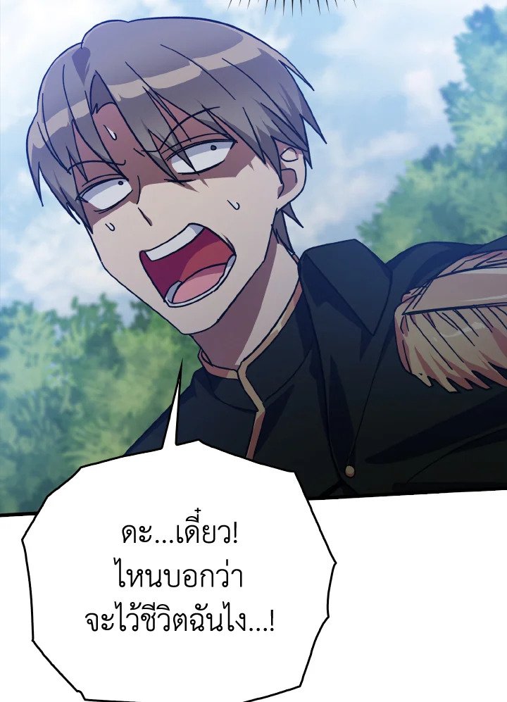 The Maxed-out Player ตอนที่ 19 124
