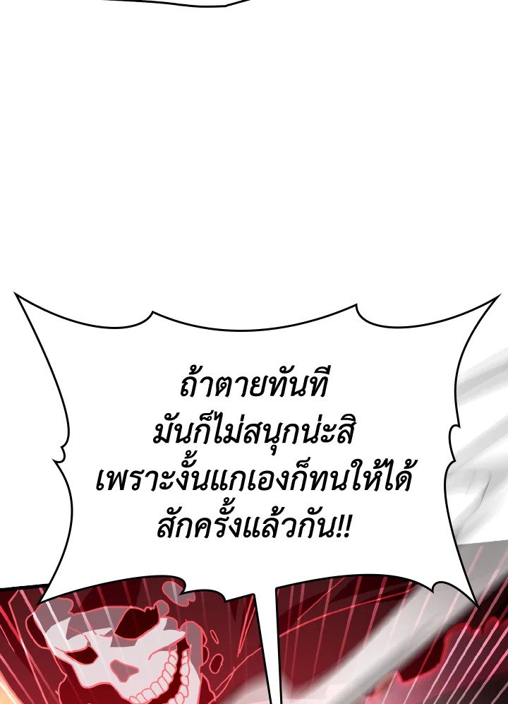 The Maxed-out Player ตอนที่ 19 125