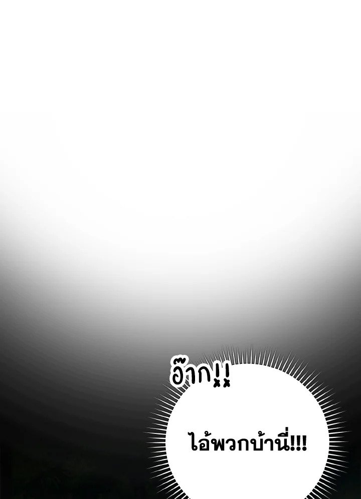 The Maxed-out Player ตอนที่ 19 129