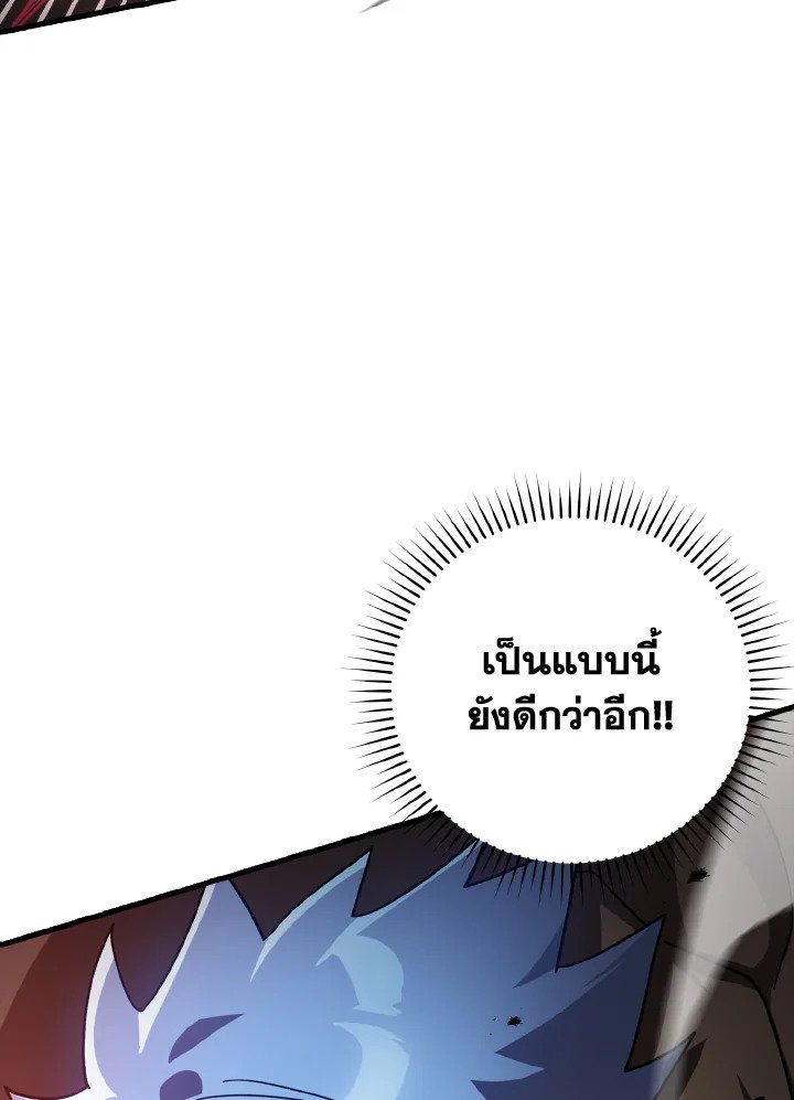 The Maxed-out Player ตอนที่ 19 127
