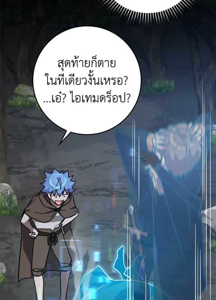 The Maxed-out Player ตอนที่ 19 130