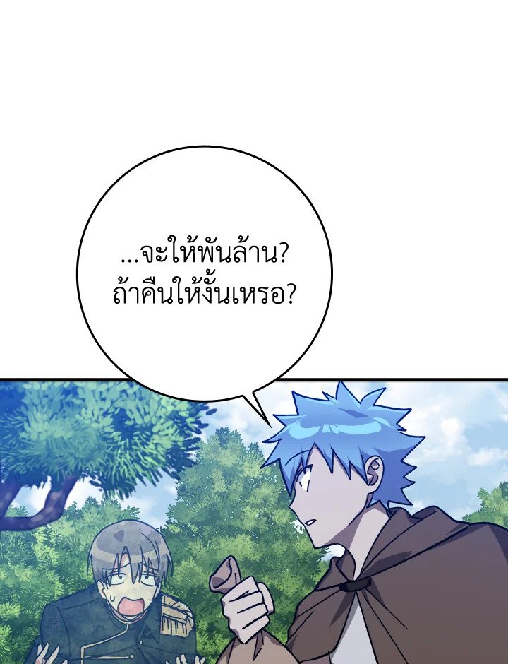 The Maxed-out Player ตอนที่ 19 136