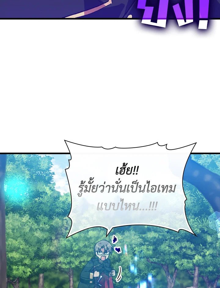 The Maxed-out Player ตอนที่ 19 139