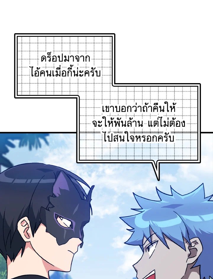 The Maxed-out Player ตอนที่ 19 142