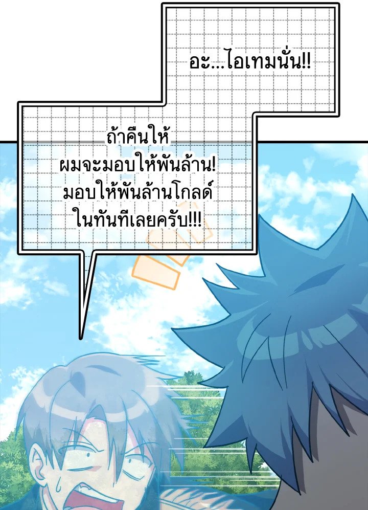 The Maxed-out Player ตอนที่ 19 134