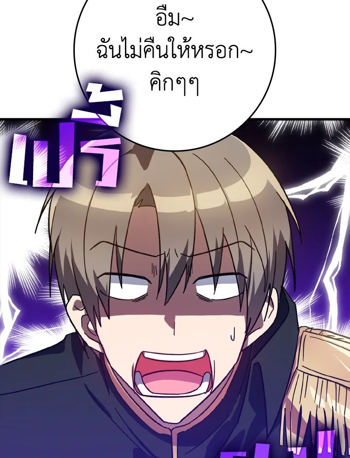 The Maxed-out Player ตอนที่ 19 138