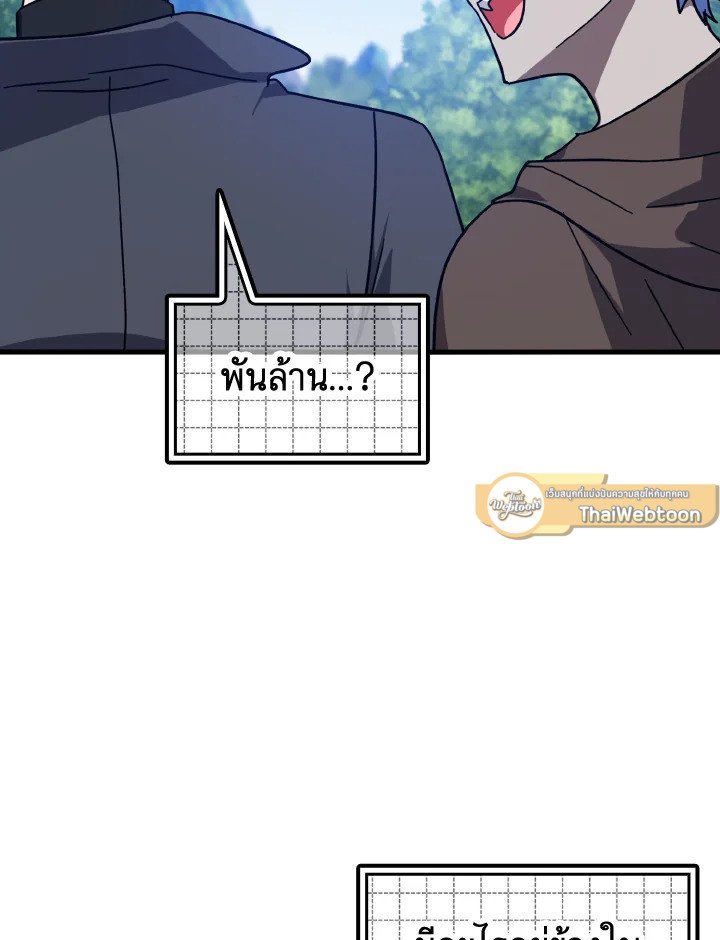 The Maxed-out Player ตอนที่ 19 143