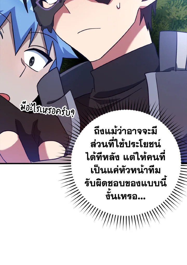 The Maxed-out Player ตอนที่ 20 2