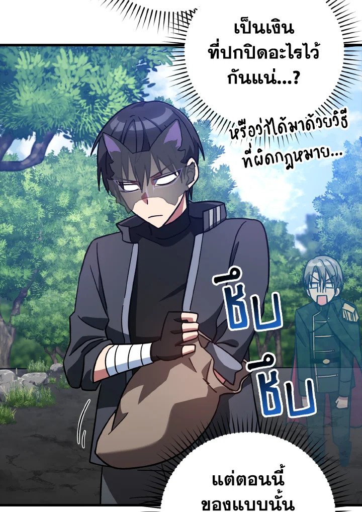 The Maxed-out Player ตอนที่ 20 7