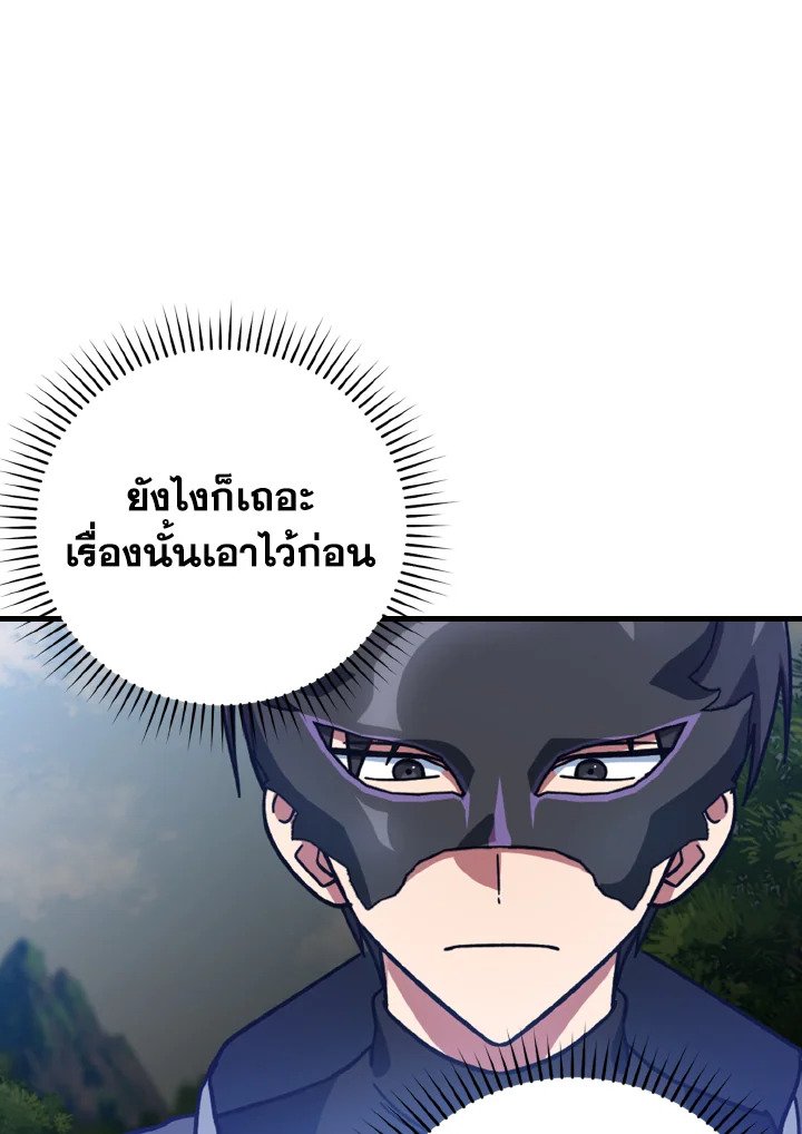 The Maxed-out Player ตอนที่ 20 3