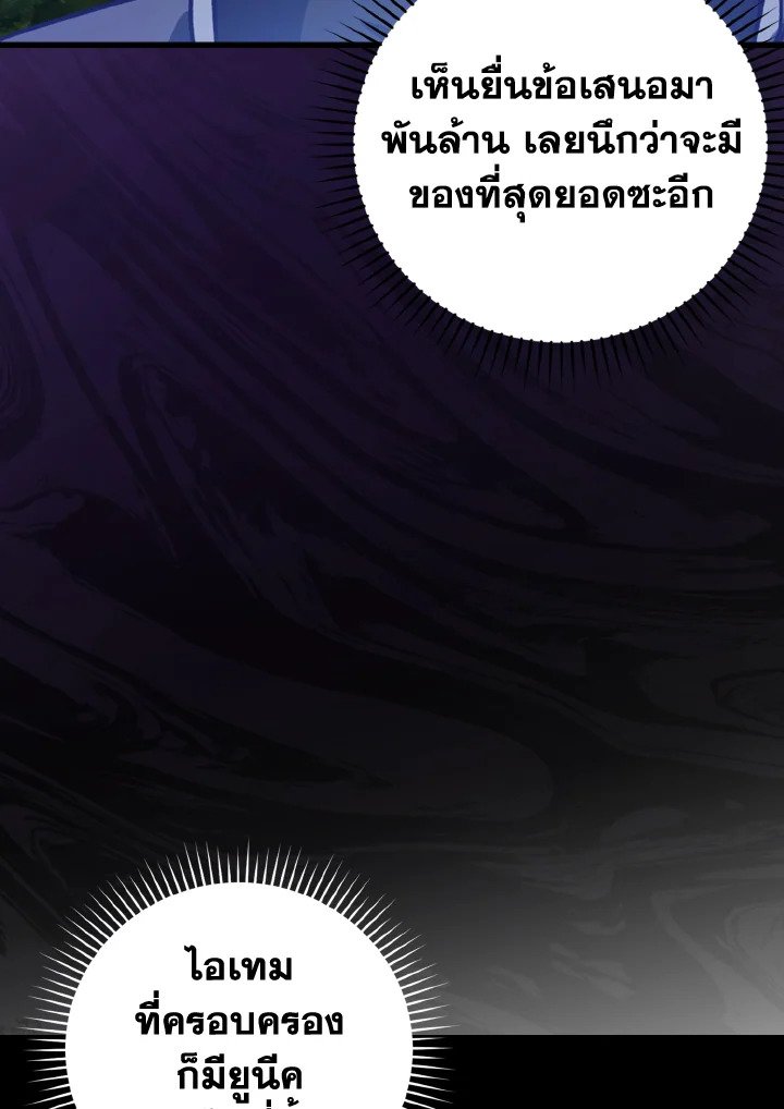 The Maxed-out Player ตอนที่ 20 4