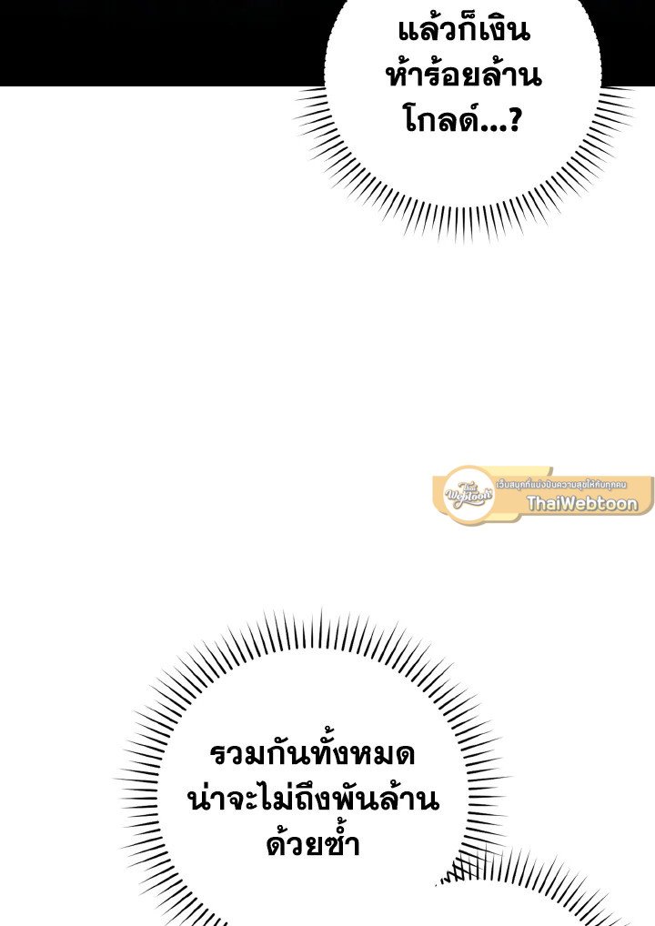 The Maxed-out Player ตอนที่ 20 6