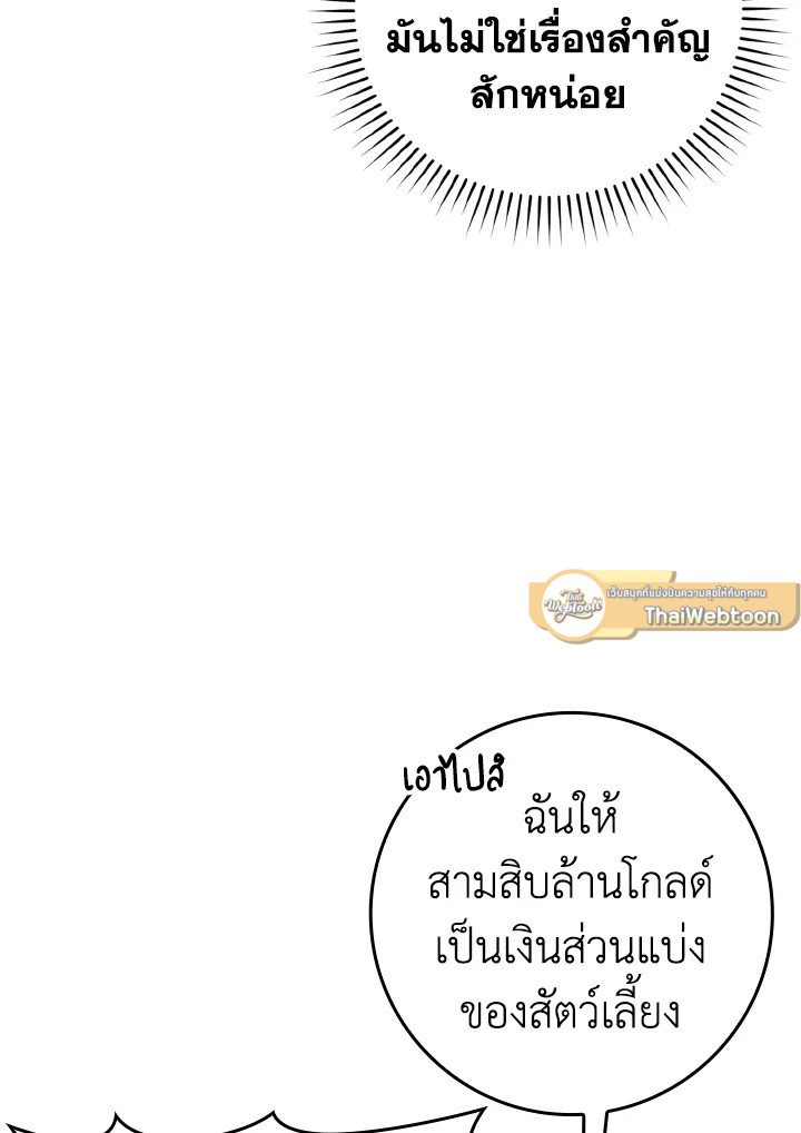 The Maxed-out Player ตอนที่ 20 8