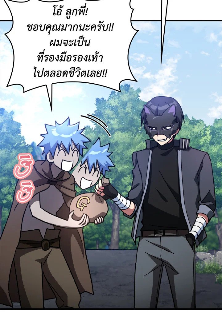 The Maxed-out Player ตอนที่ 20 9