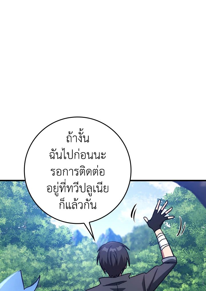 The Maxed-out Player ตอนที่ 20 10