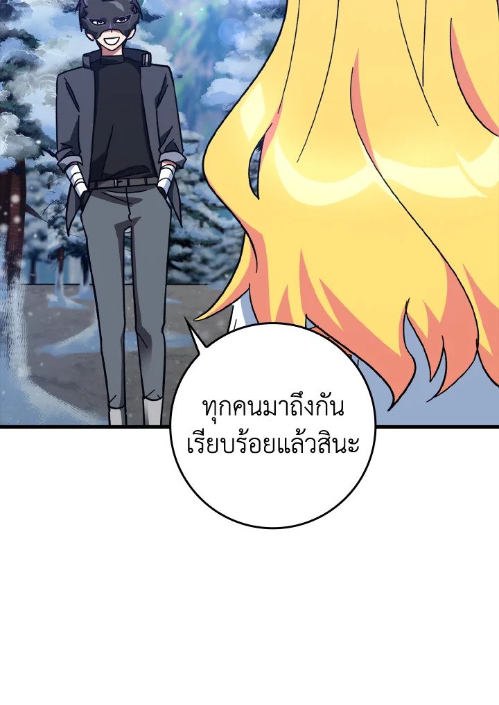 The Maxed-out Player ตอนที่ 20 16