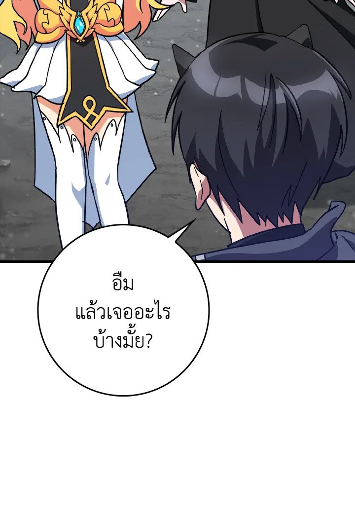 The Maxed-out Player ตอนที่ 20 18