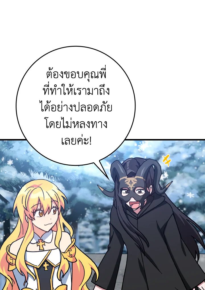The Maxed-out Player ตอนที่ 20 17