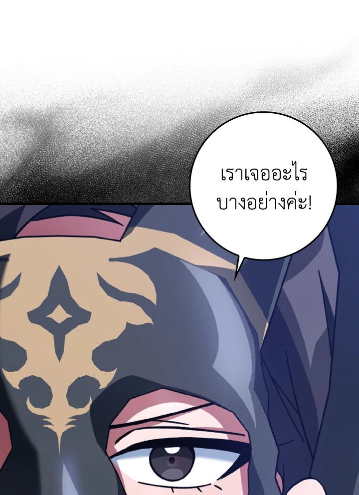The Maxed-out Player ตอนที่ 20 19