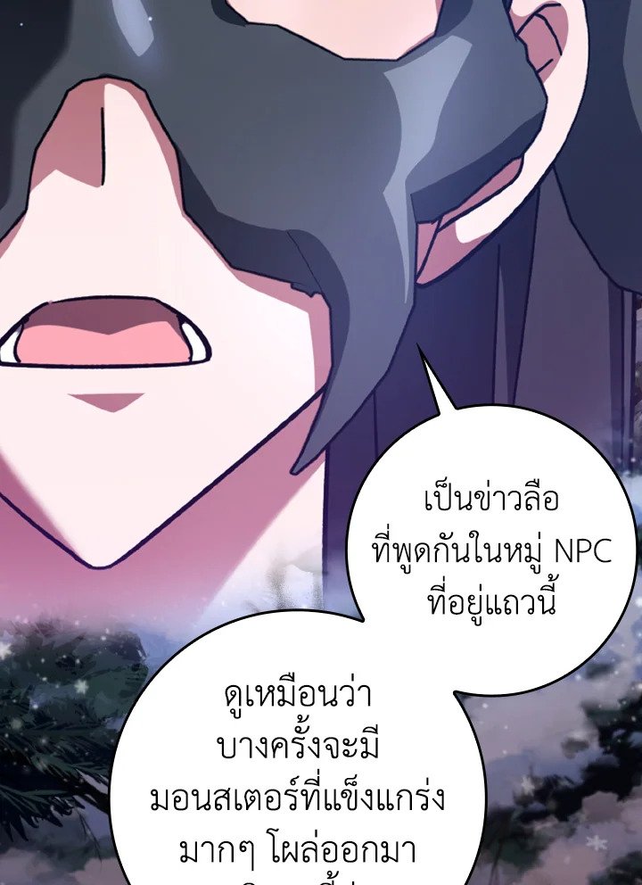 The Maxed-out Player ตอนที่ 20 20