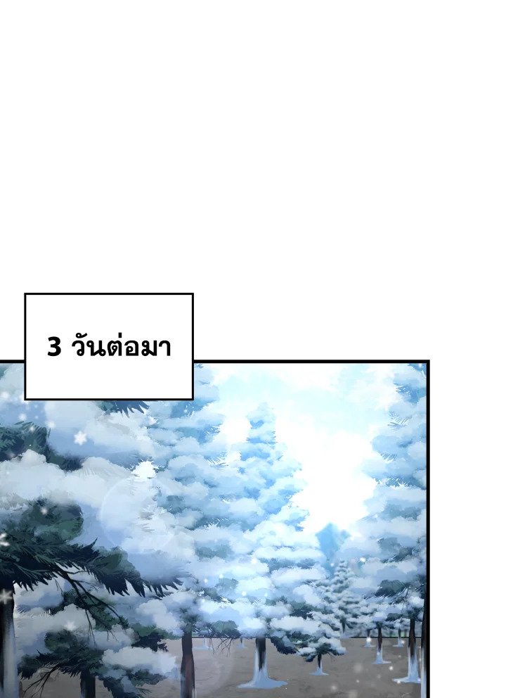 The Maxed-out Player ตอนที่ 20 27