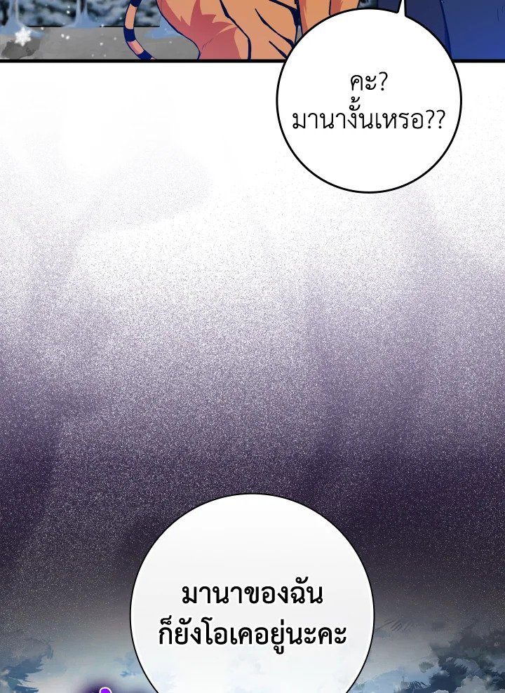 The Maxed-out Player ตอนที่ 20 37