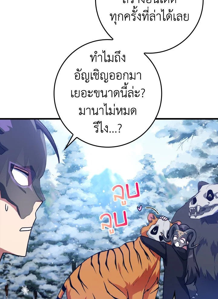 The Maxed-out Player ตอนที่ 20 36