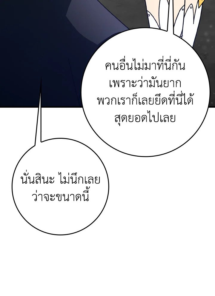 The Maxed-out Player ตอนที่ 20 33