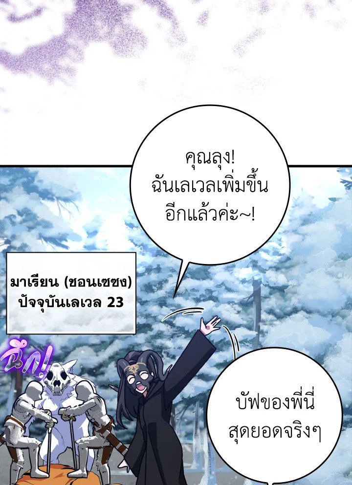 The Maxed-out Player ตอนที่ 20 31