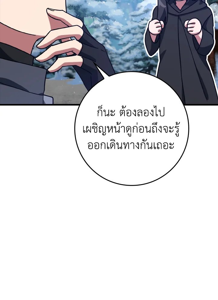 The Maxed-out Player ตอนที่ 20 26