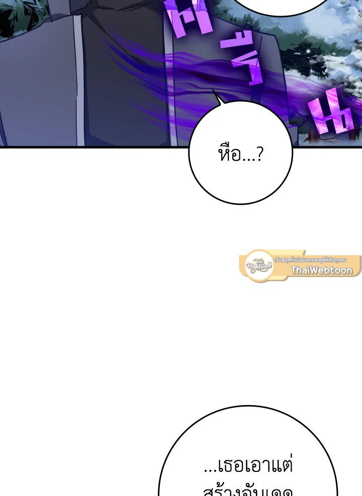 The Maxed-out Player ตอนที่ 20 35